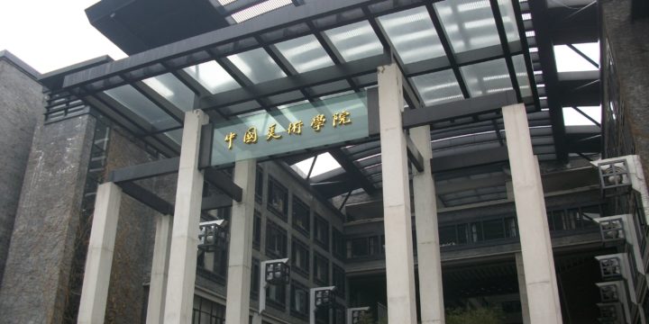 China Academy of Art